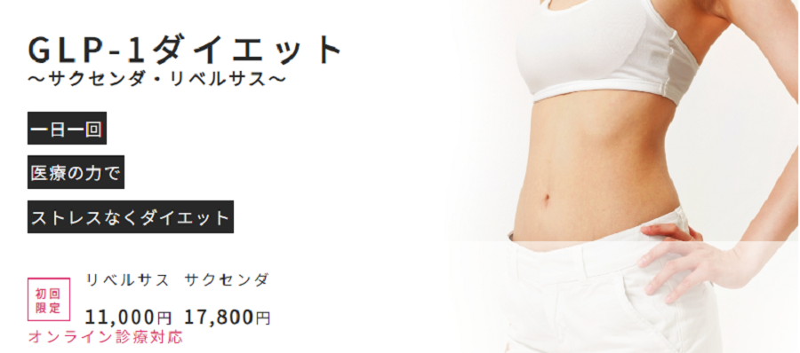ファイヤークリニック