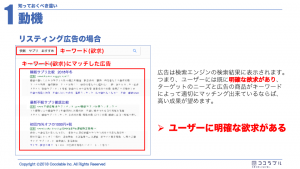 【決定版！】何が違う！？今更聞けないFacebook広告とリスティングの違い解説