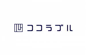 ココラブルとは何者なのか　その３