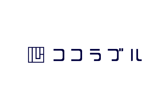 ココラブルとは何者なのか　その３