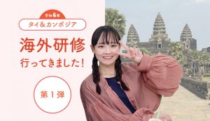 【新卒海外研修①✈️】海外研修に行ってきました！そもそも海外研修って何？